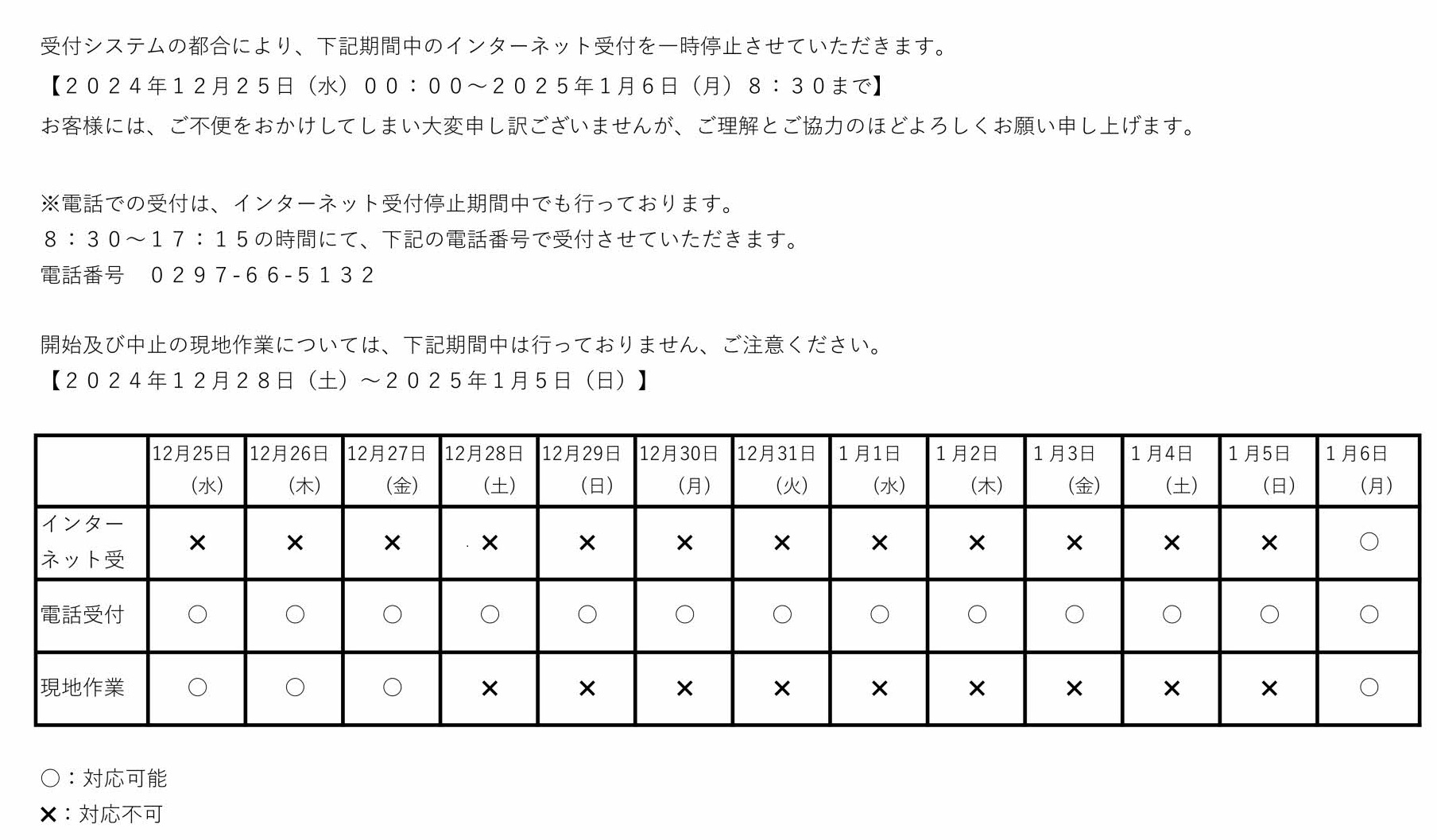 年末年始　2024-2025　1